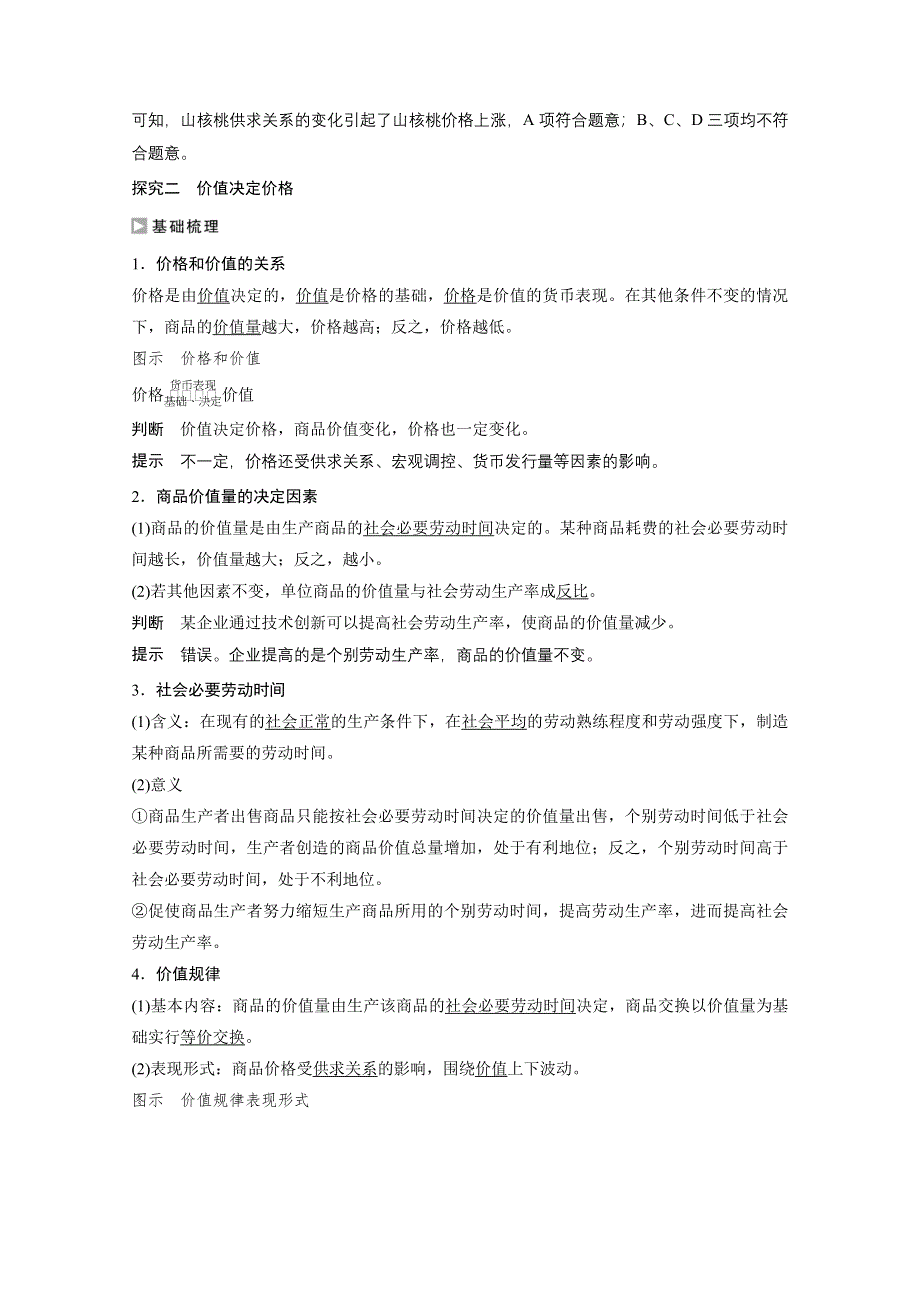 2016-2017学年高中政治（江苏版必修1）学案：第一单元 生活与消费 第二课1 WORD版含答案.docx_第3页