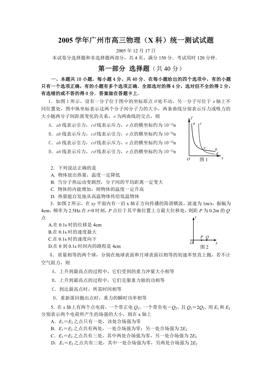 [理综试题]2005广州市X科统测.doc_第1页