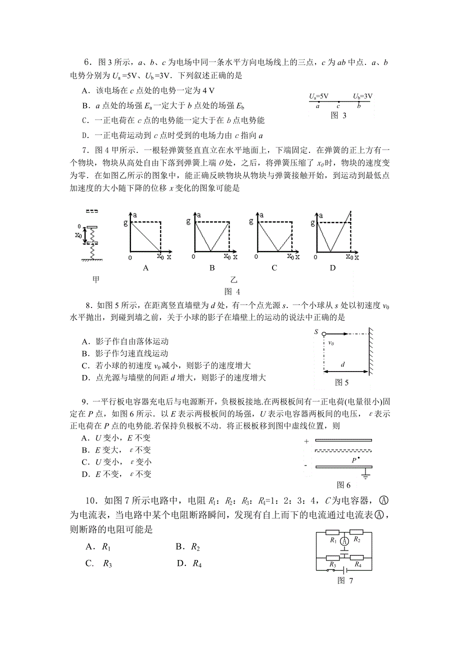 [理综试题]2005广州市X科统测.doc_第2页