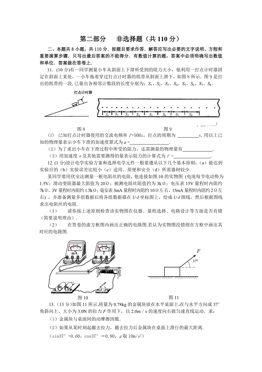 [理综试题]2005广州市X科统测.doc_第3页