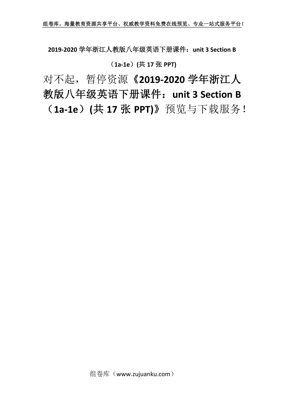 2019-2020学年浙江人教版八年级英语下册课件：unit 3 Section B（1a-1e）(共17张PPT).docx_第1页