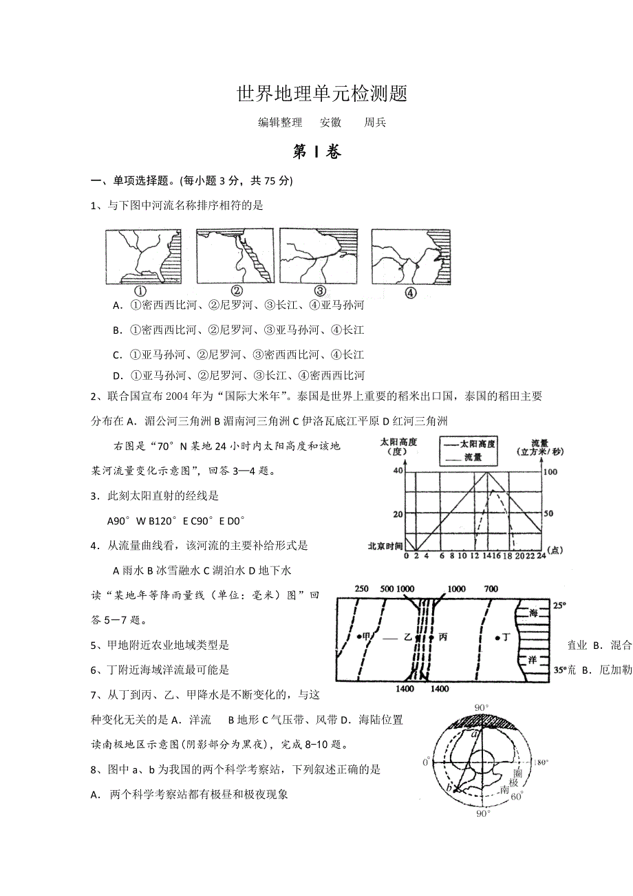 世界地理单元检测题.doc_第1页