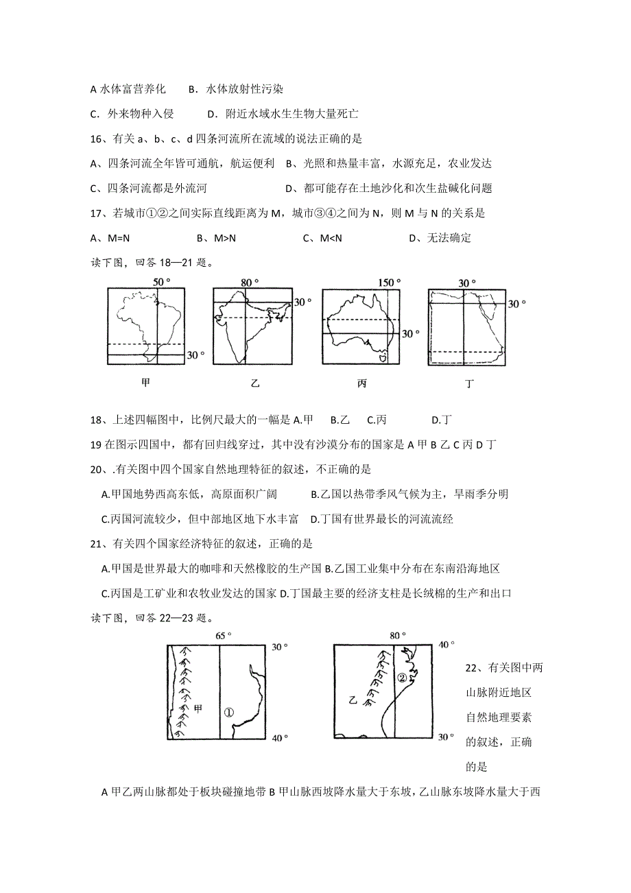 世界地理单元检测题.doc_第3页