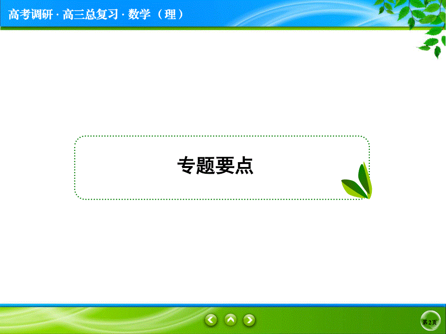 2017版大一轮复习数学（理）课件：7-专题研究2 数学归纳法 .ppt_第2页