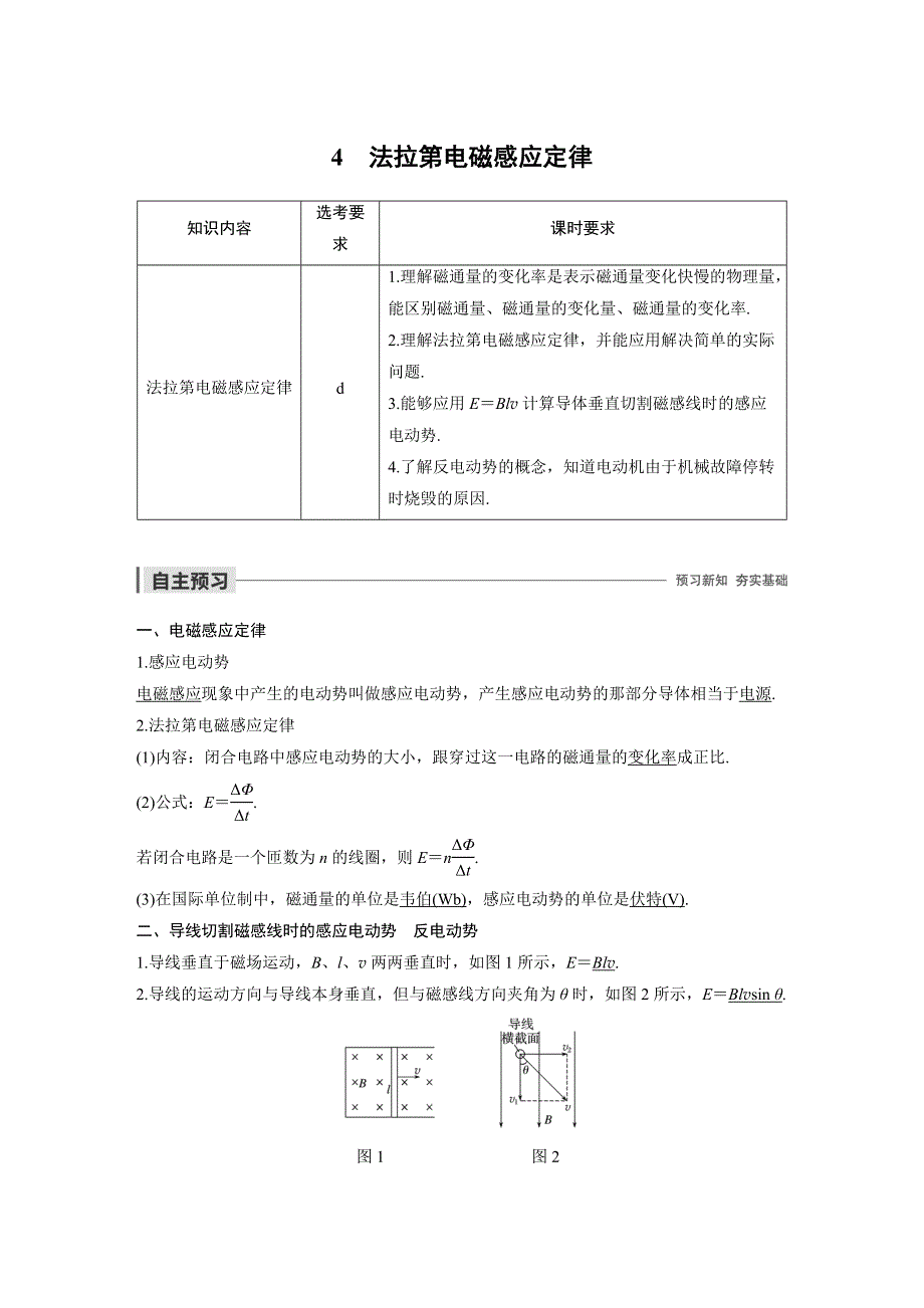 2019-2020学年物理人教版选修3-2（浙江新高考专用）讲义：第四章 电磁感应现象 4 WORD版含答案.docx_第1页