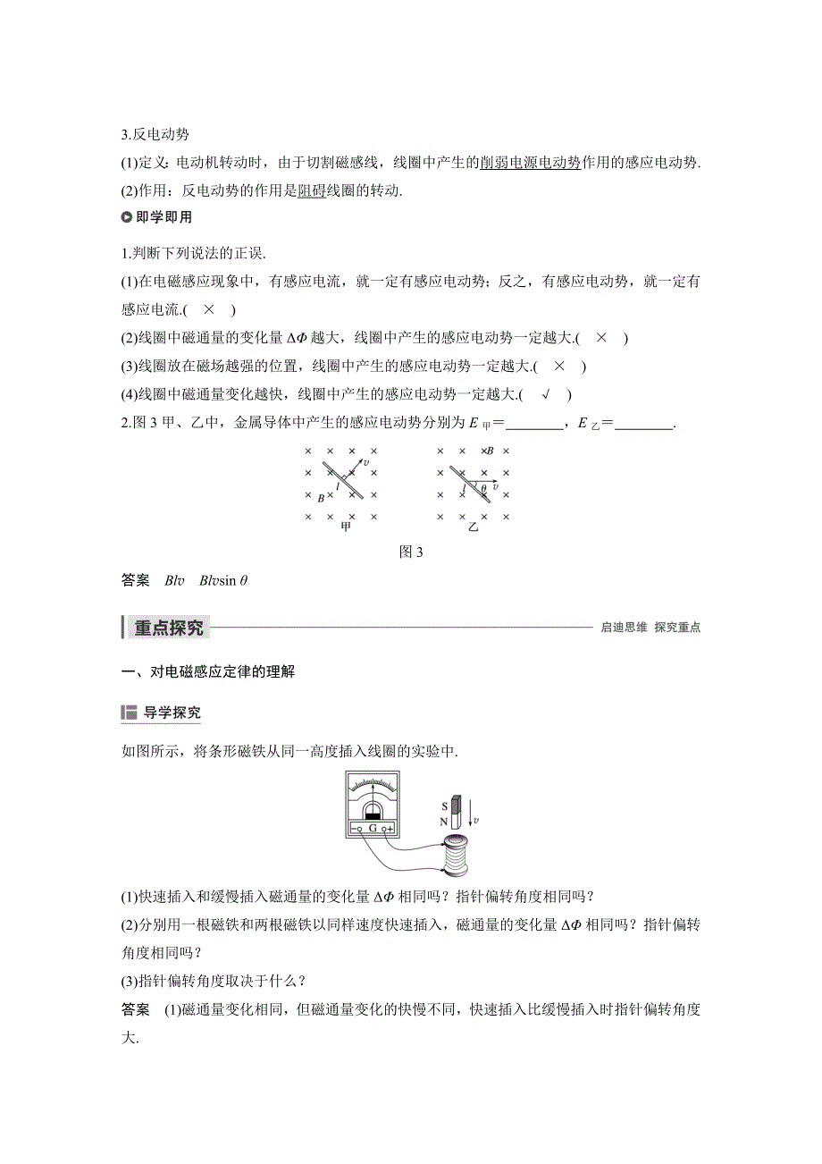 2019-2020学年物理人教版选修3-2（浙江新高考专用）讲义：第四章 电磁感应现象 4 WORD版含答案.docx_第2页