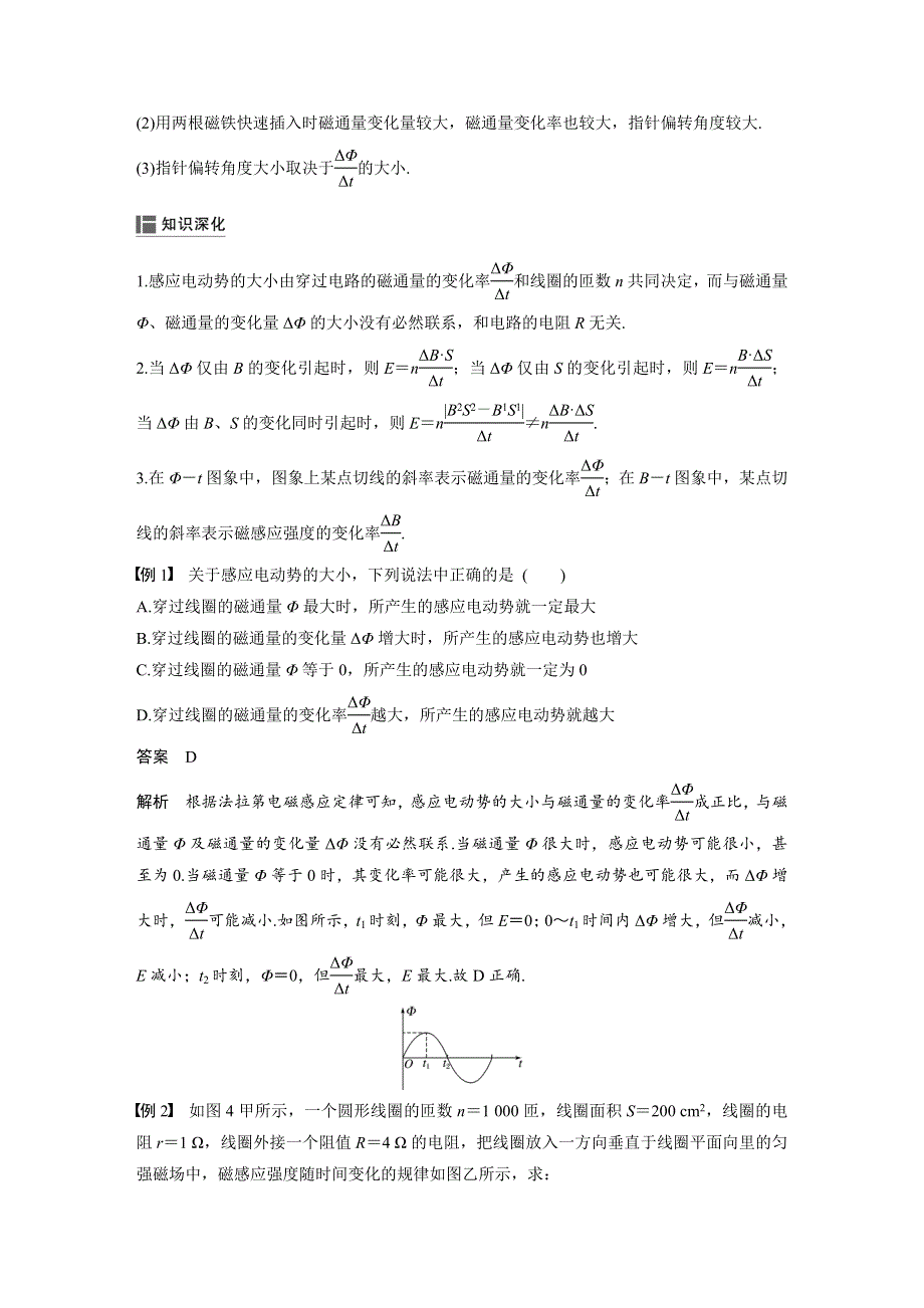 2019-2020学年物理人教版选修3-2（浙江新高考专用）讲义：第四章 电磁感应现象 4 WORD版含答案.docx_第3页