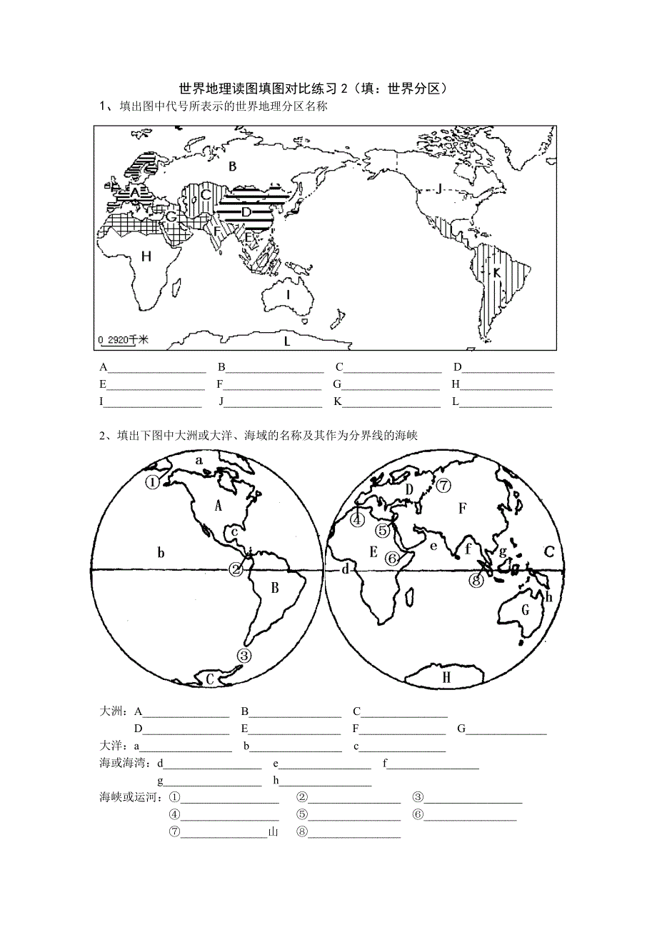 世界地理读图填图对比练习：世界概貌2.doc_第1页