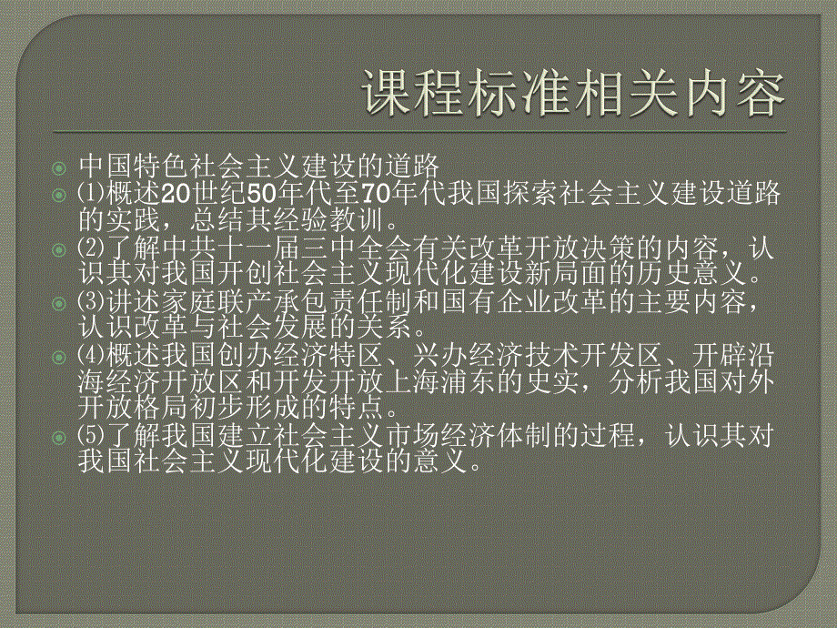 人教版高中历史必修二 第四单元 中国特色社会主义建设的道路 课件.ppt_第2页