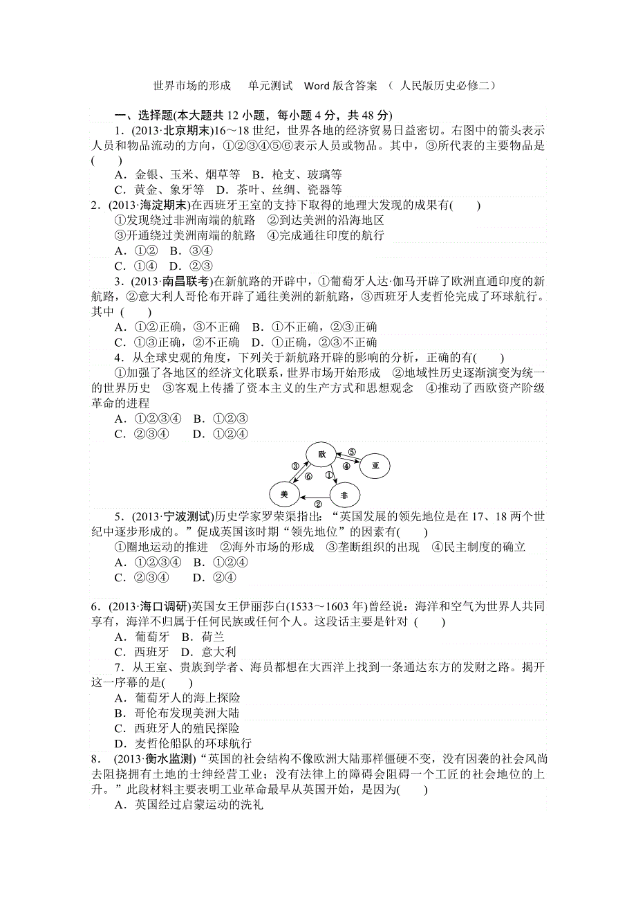 世界市场的形成 单元测试WORD版含答案 （ 人民版历史必修二）.doc_第1页