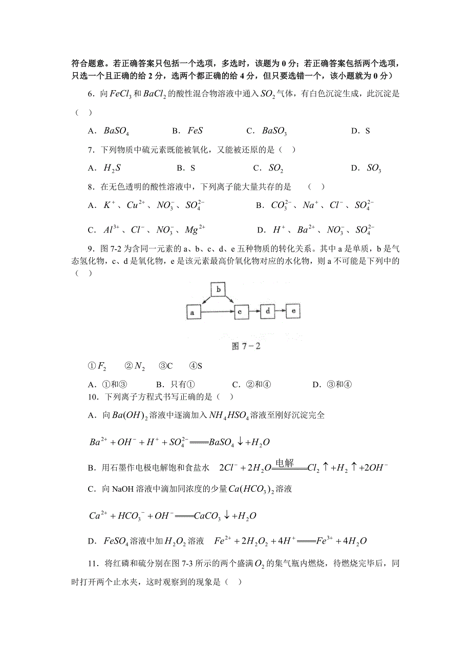 [试卷]高三化学高考化学第一轮总复习试卷--硫和硫的化合物 环境保护.doc_第2页