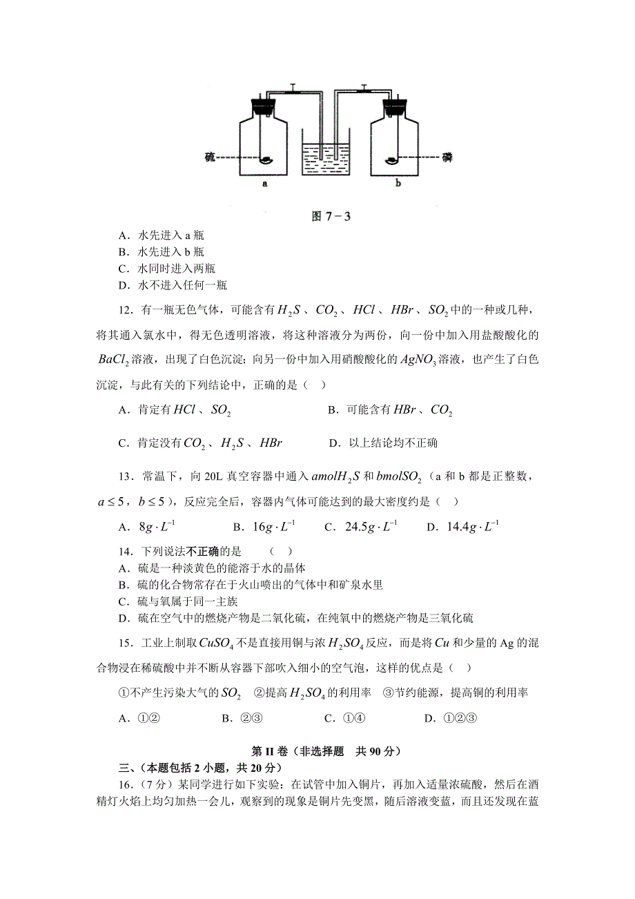 [试卷]高三化学高考化学第一轮总复习试卷--硫和硫的化合物 环境保护.doc_第3页