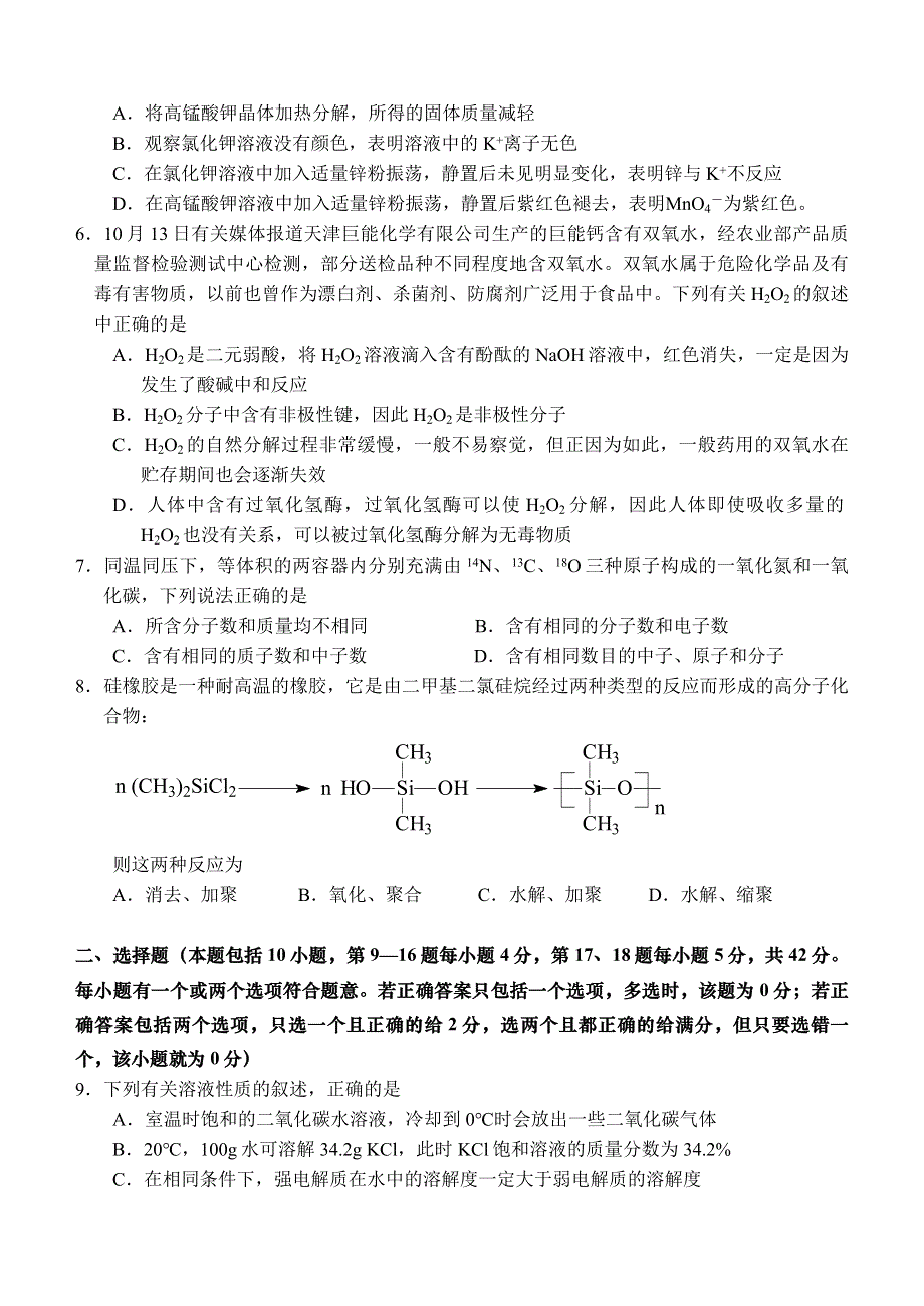 [试卷]高三化学全国学科大联考2005年高考模拟化学（二）.doc_第2页