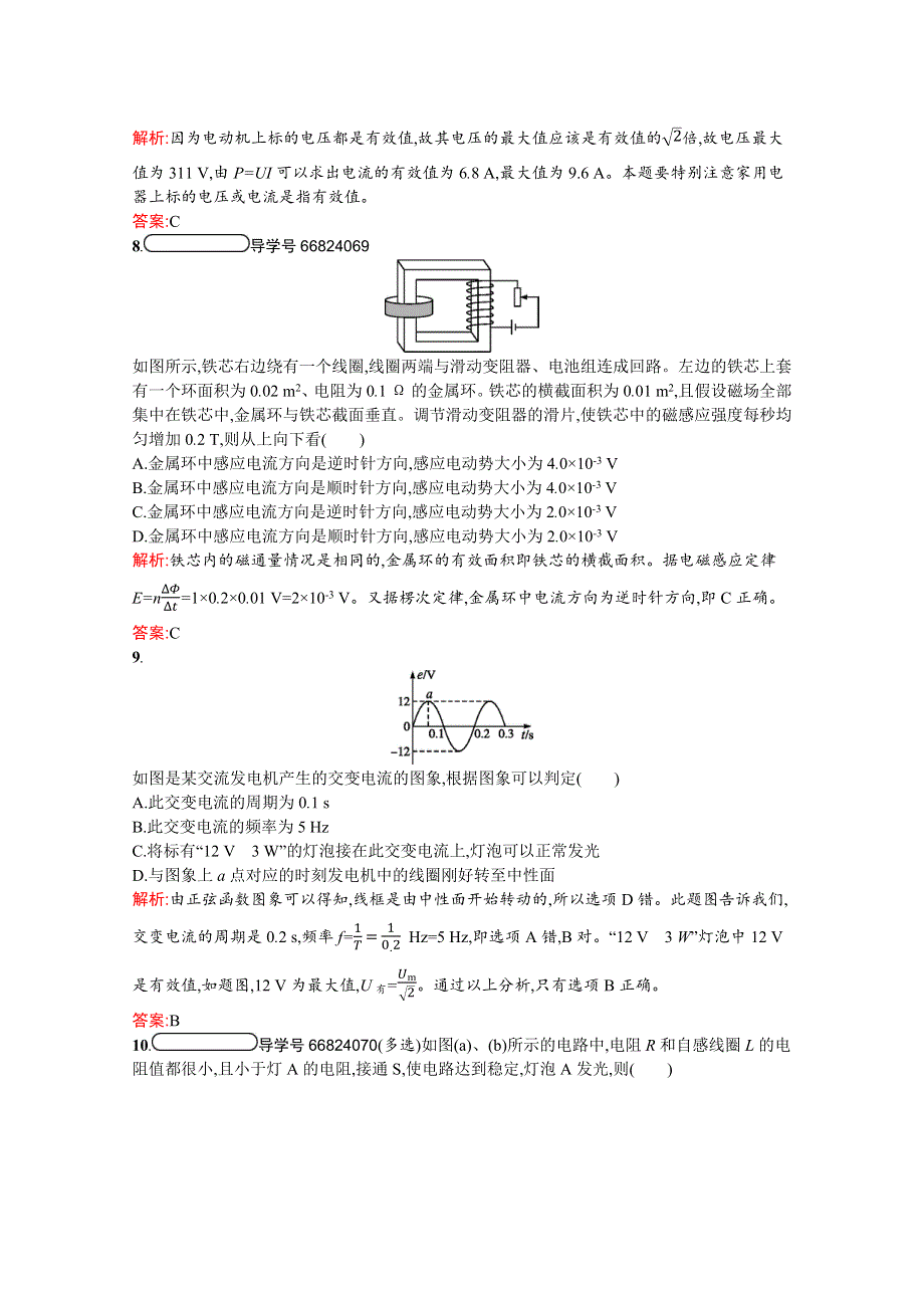 2019-2020学年物理人教版选修1-1课后巩固提升：第三章　电磁感应 测评 WORD版含解析.docx_第3页