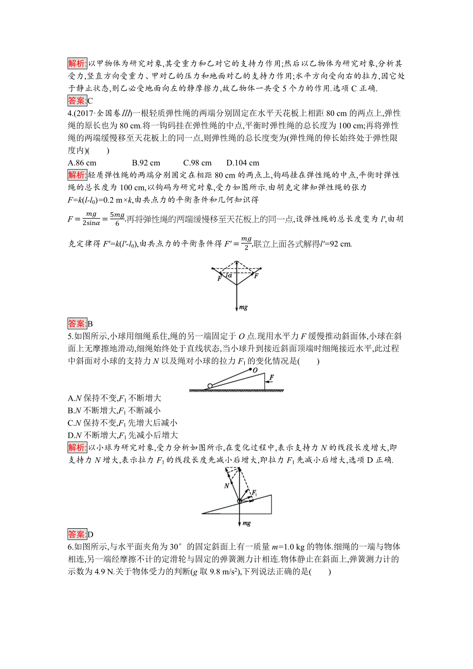 2019-2020学年物理教科版必修1检测：第四章检测（B） WORD版含解析.docx_第2页