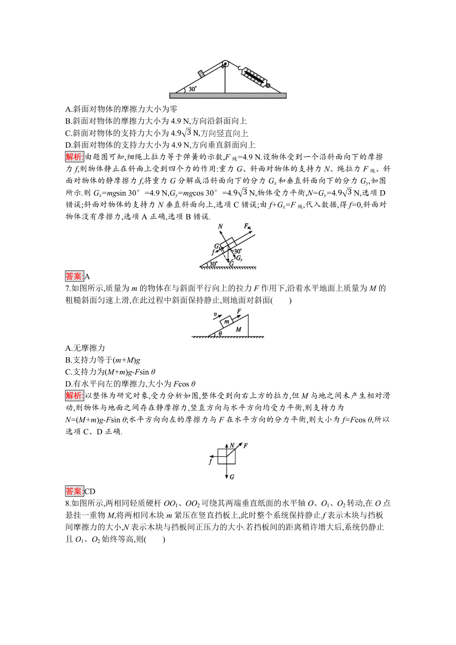 2019-2020学年物理教科版必修1检测：第四章检测（B） WORD版含解析.docx_第3页