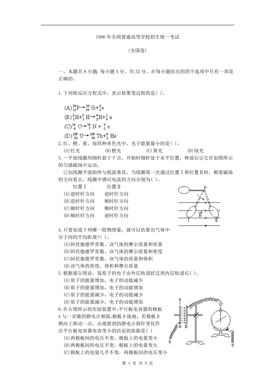 1996年物理高考试题.doc_第1页