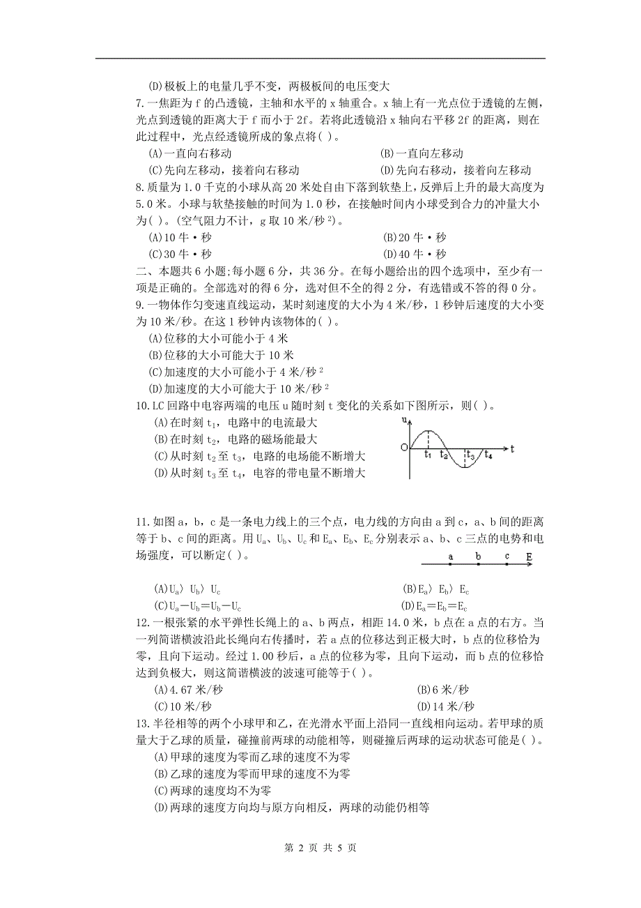 1996年物理高考试题.doc_第2页