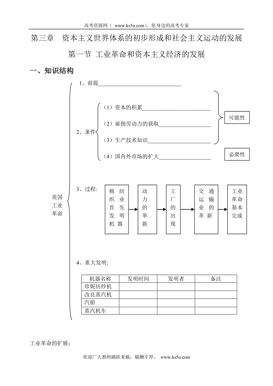 世界近代现代史（上）学案：第三章1-6节.doc_第1页