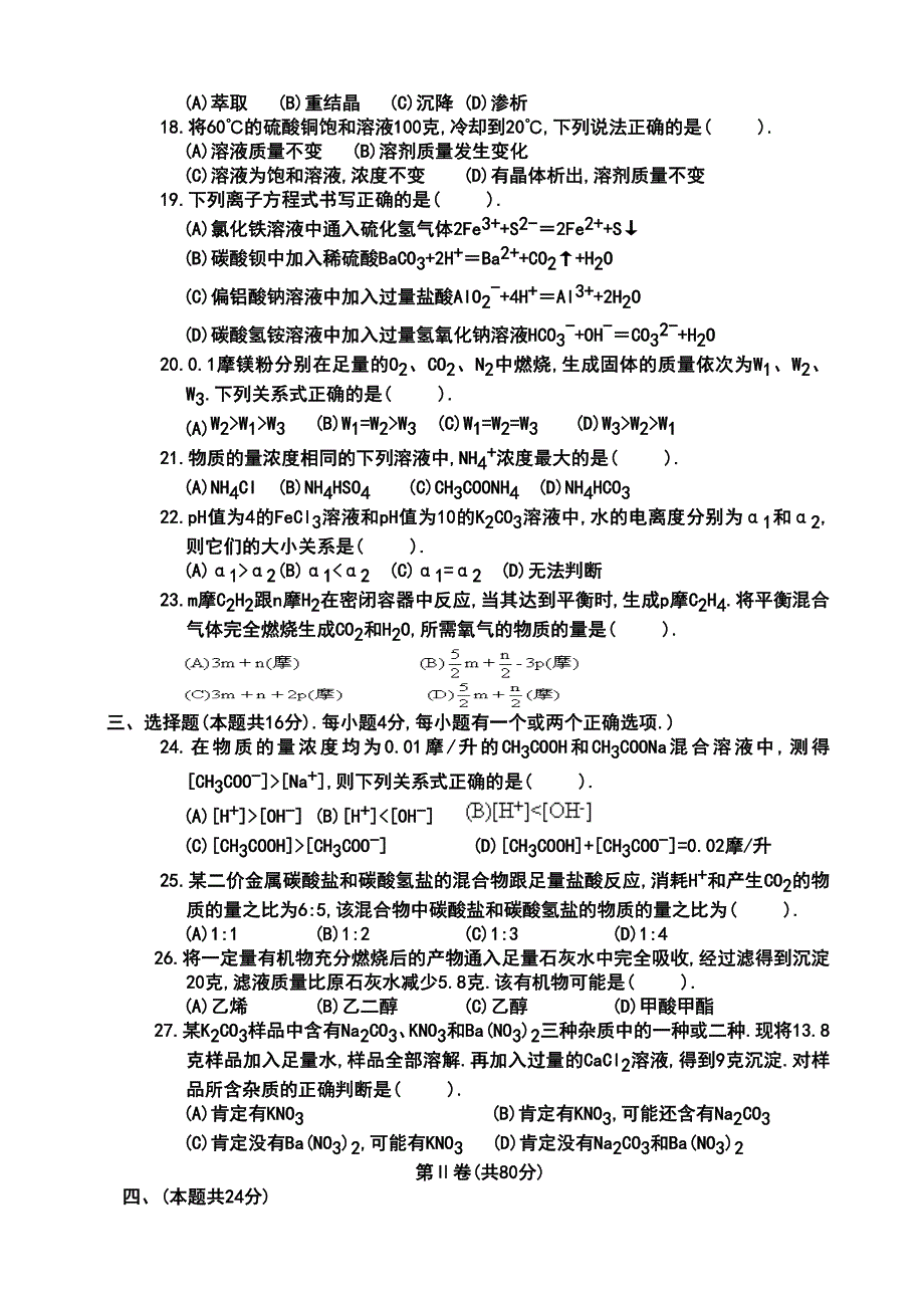 1996年高考化学考试题（上海卷）.doc_第2页