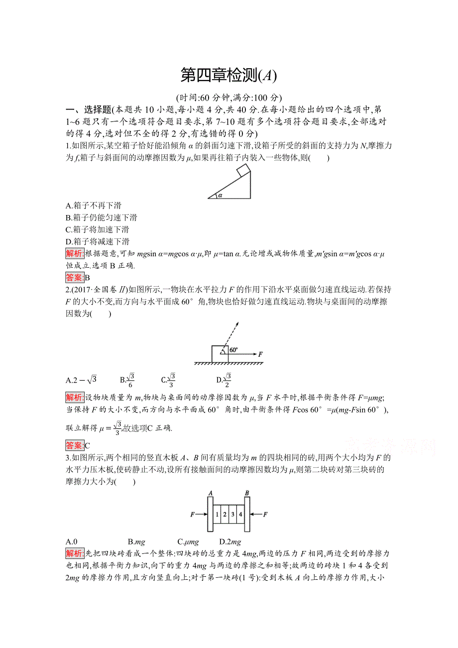 2019-2020学年物理教科版必修1检测：第四章检测（A） WORD版含解析.docx_第1页