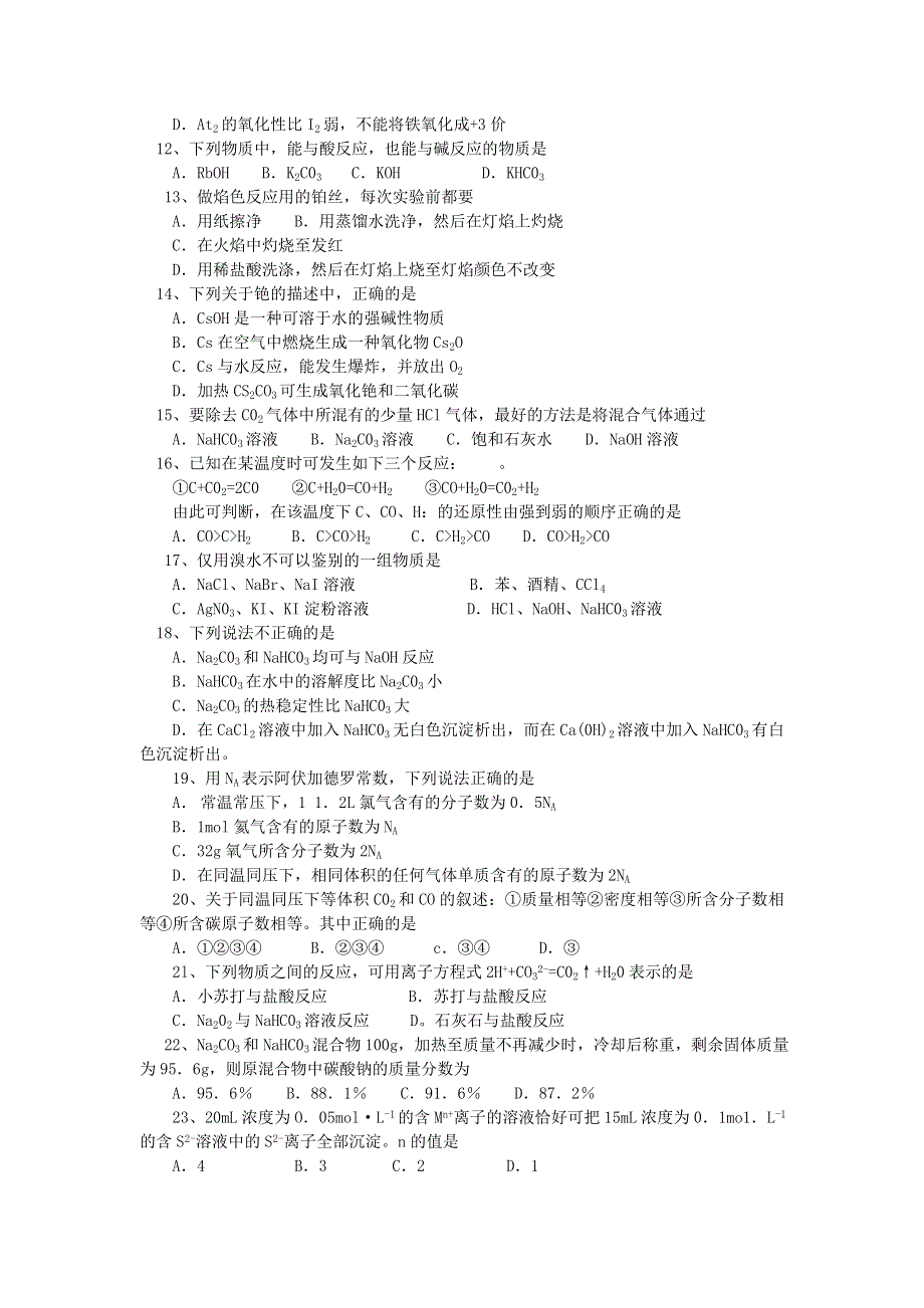 [试卷]高一化学2004学年第-学期杭州七县期末考试高一化学试题卷 （含答案）.doc_第2页