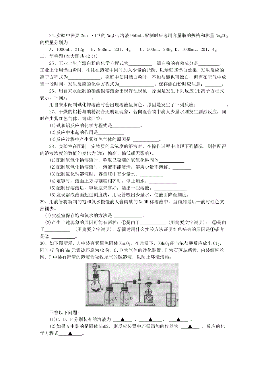 [试卷]高一化学2004学年第-学期杭州七县期末考试高一化学试题卷 （含答案）.doc_第3页