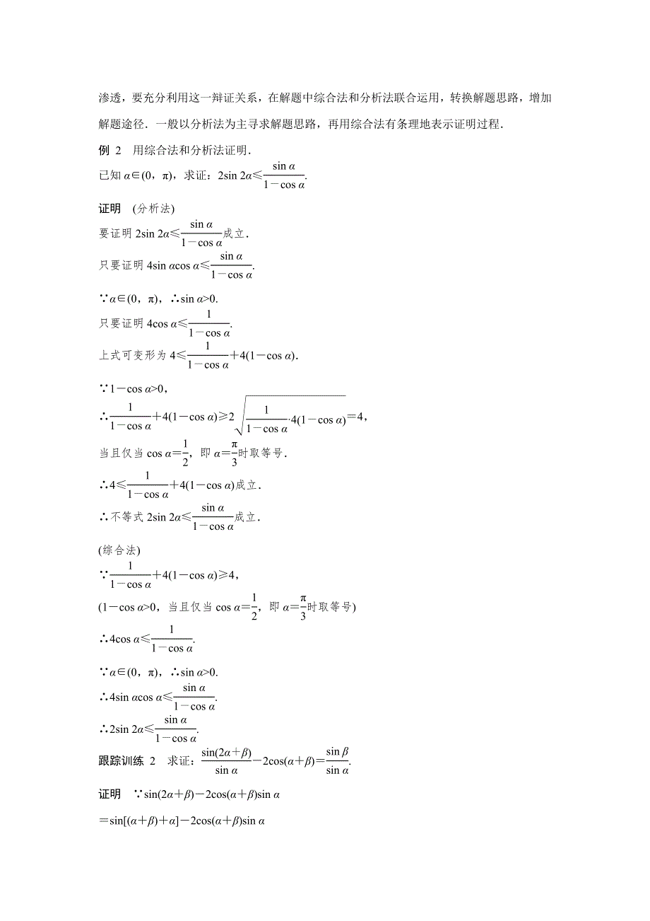 2016-2017学年高中数学北师大版选修1-2练习：第三章 推理与证明 章末复习课3 WORD版含解析.docx_第3页