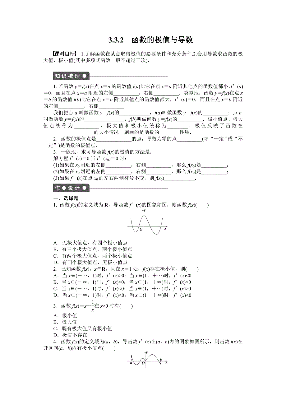 2016-2017学年高中数学（人教版选修1-1）课时作业：第3章 导数及其应用3.docx_第1页