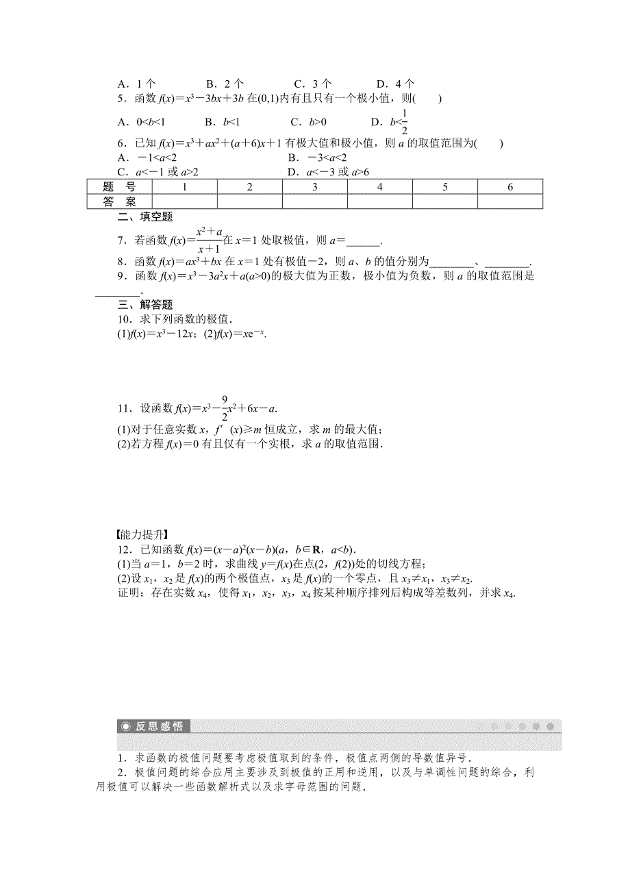 2016-2017学年高中数学（人教版选修1-1）课时作业：第3章 导数及其应用3.docx_第2页