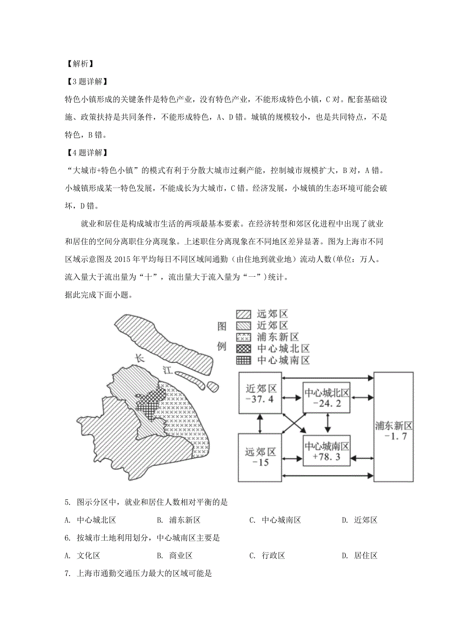 安徽省合肥市第六中学2019-2020学年高一地理下学期期末考试试题（含解析）.doc_第3页