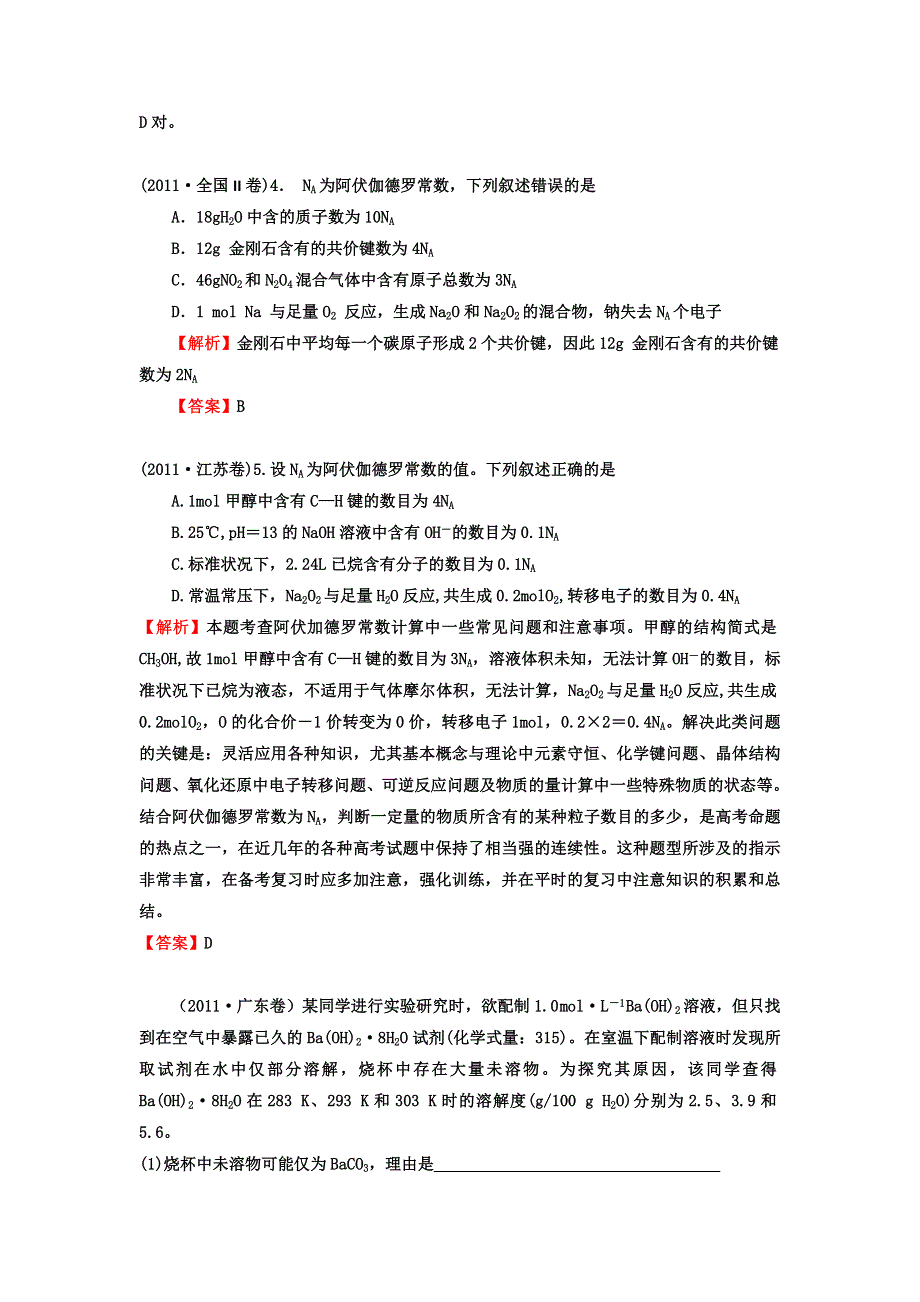 1997-2011年高考化学试题分类汇编 专题1 化学计量.doc_第3页