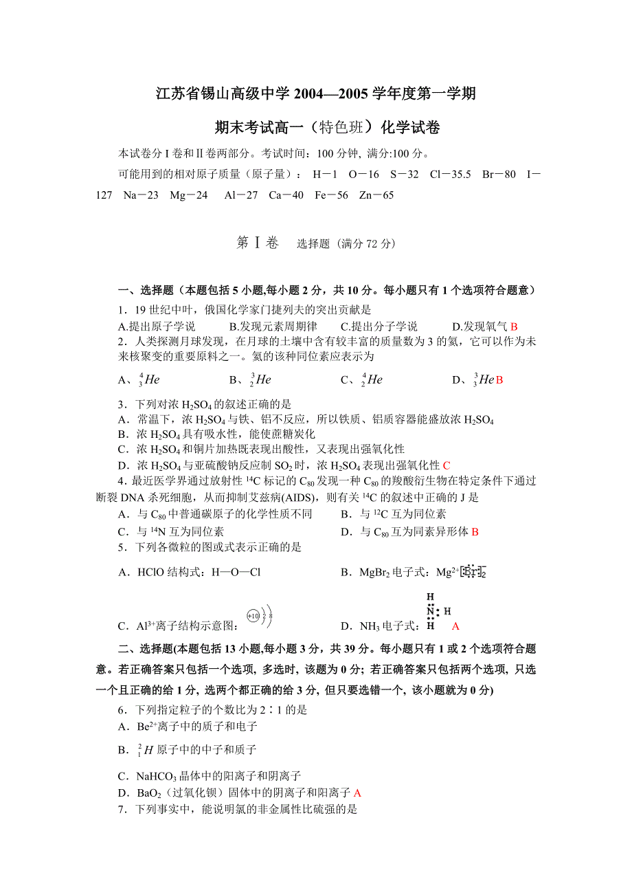 [试卷]高一化学锡山高级中学2004—2005学年度第一学期高一（特色班）化学试卷.doc_第1页