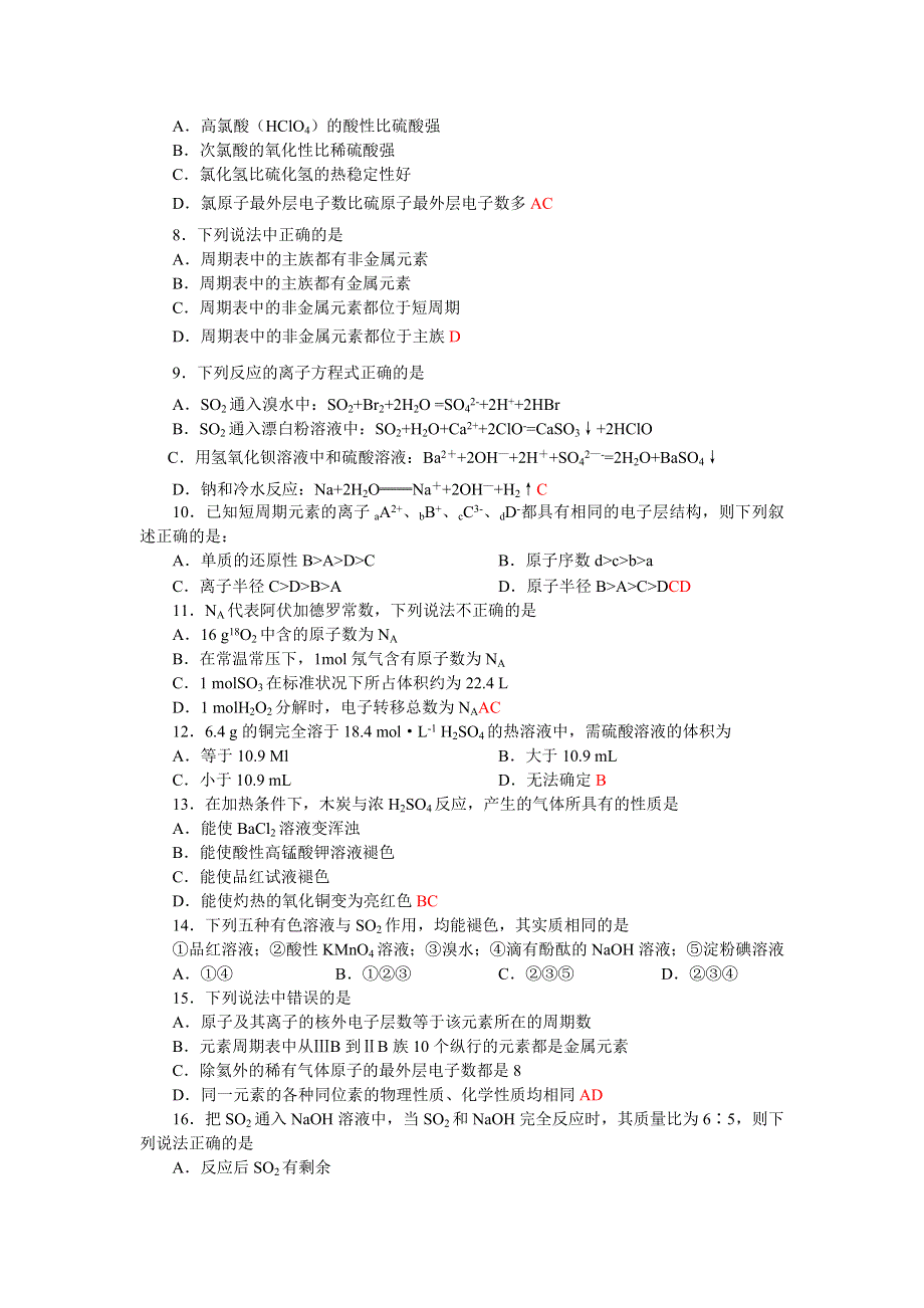 [试卷]高一化学锡山高级中学2004—2005学年度第一学期高一（特色班）化学试卷.doc_第2页