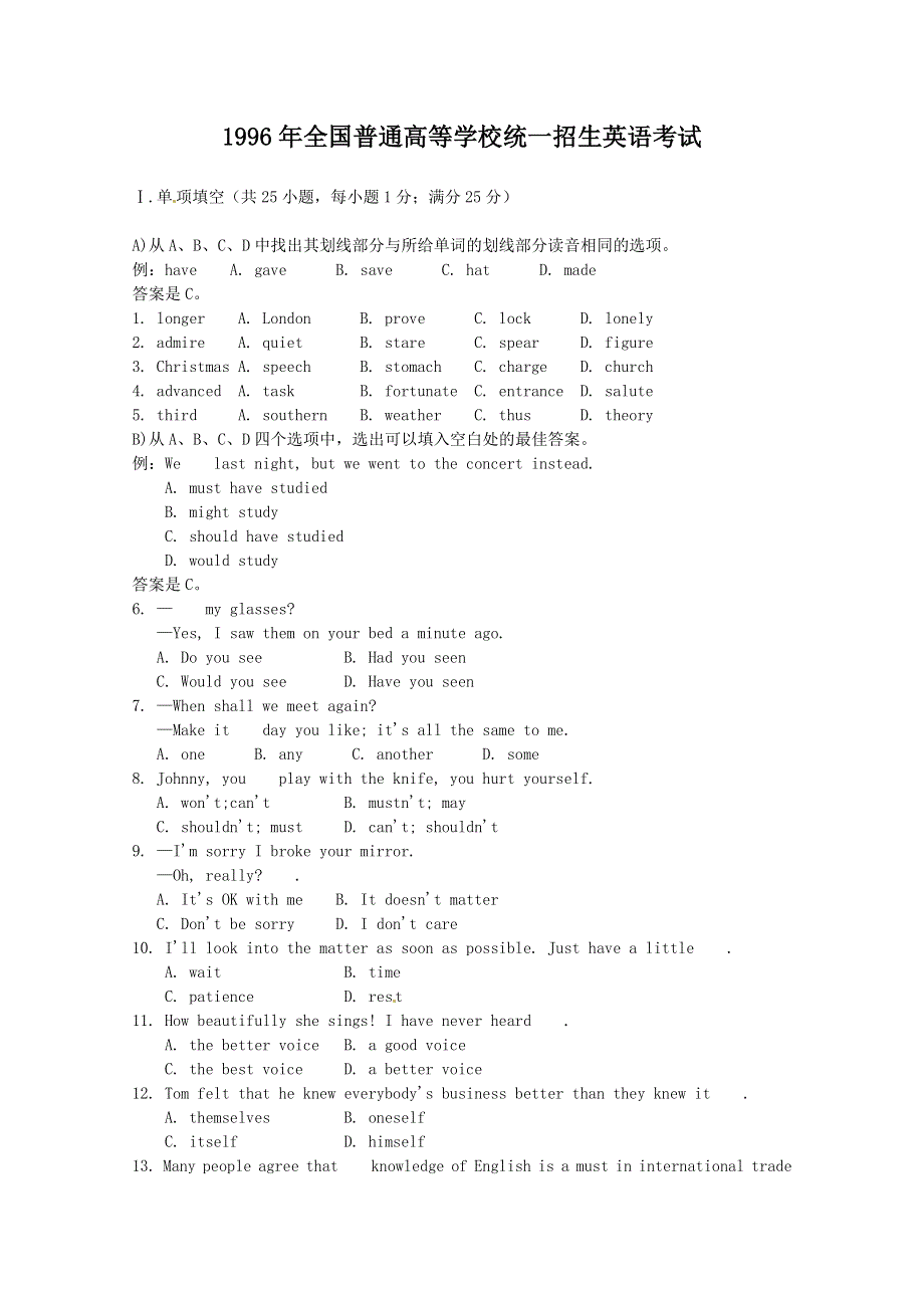 1996年全国普通高等学校招生统一考试英语.doc_第1页