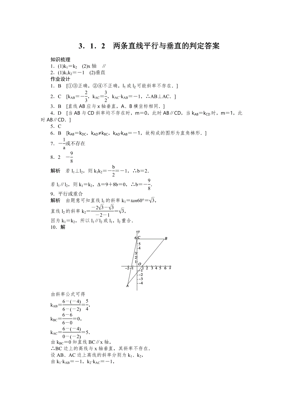 2016-2017学年高中数学（人教A版必修二）配课时作业：第三章 直线与方程 3-1-2 WORD版含解析.docx_第3页