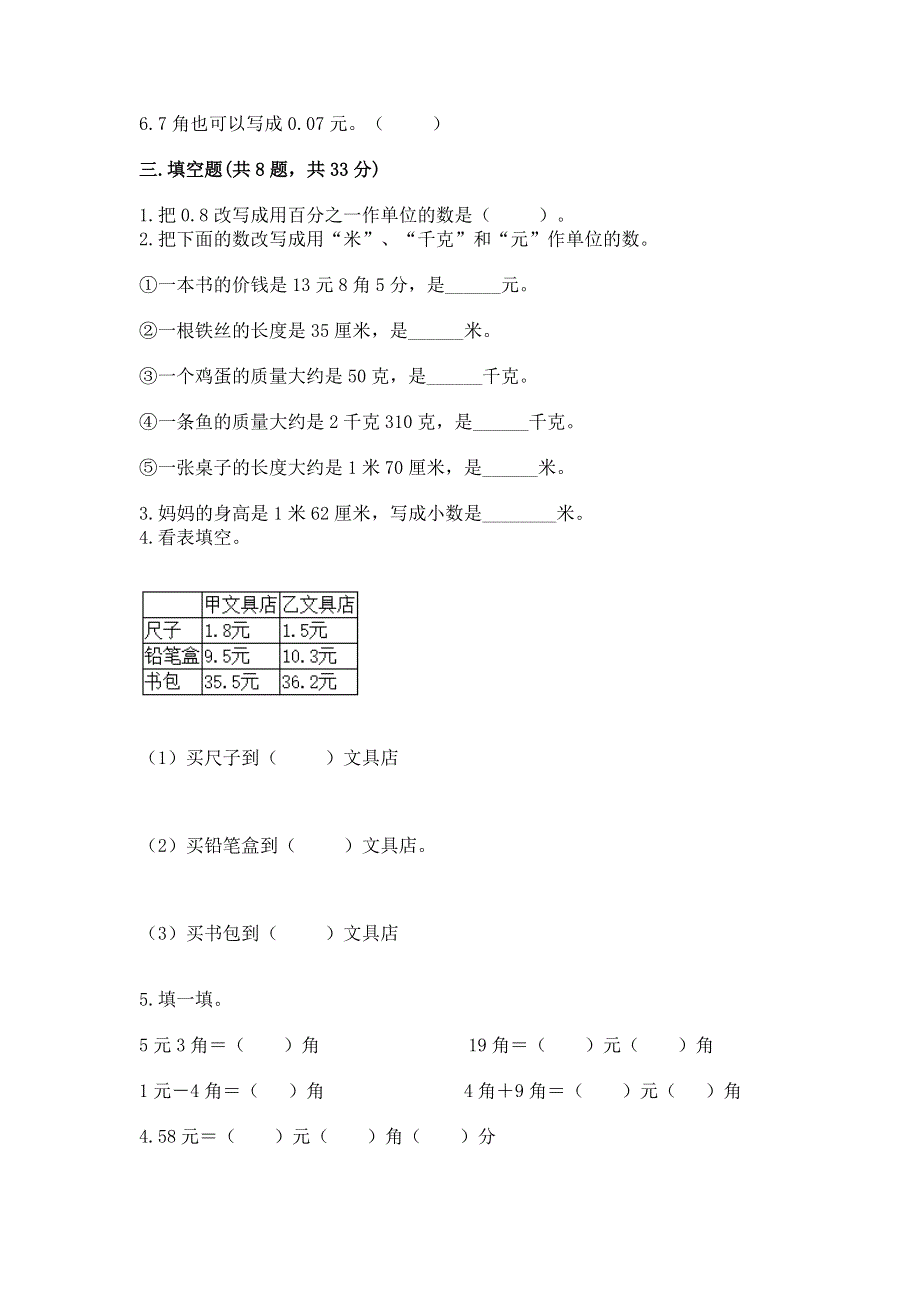 苏教版三年级下册数学第八单元 小数的初步认识 测试卷及答案【必刷】.docx_第2页