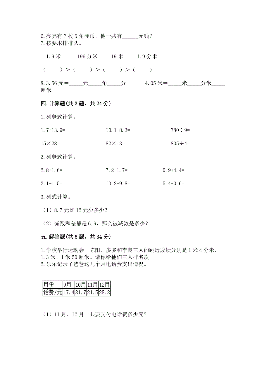 苏教版三年级下册数学第八单元 小数的初步认识 测试卷及答案【必刷】.docx_第3页