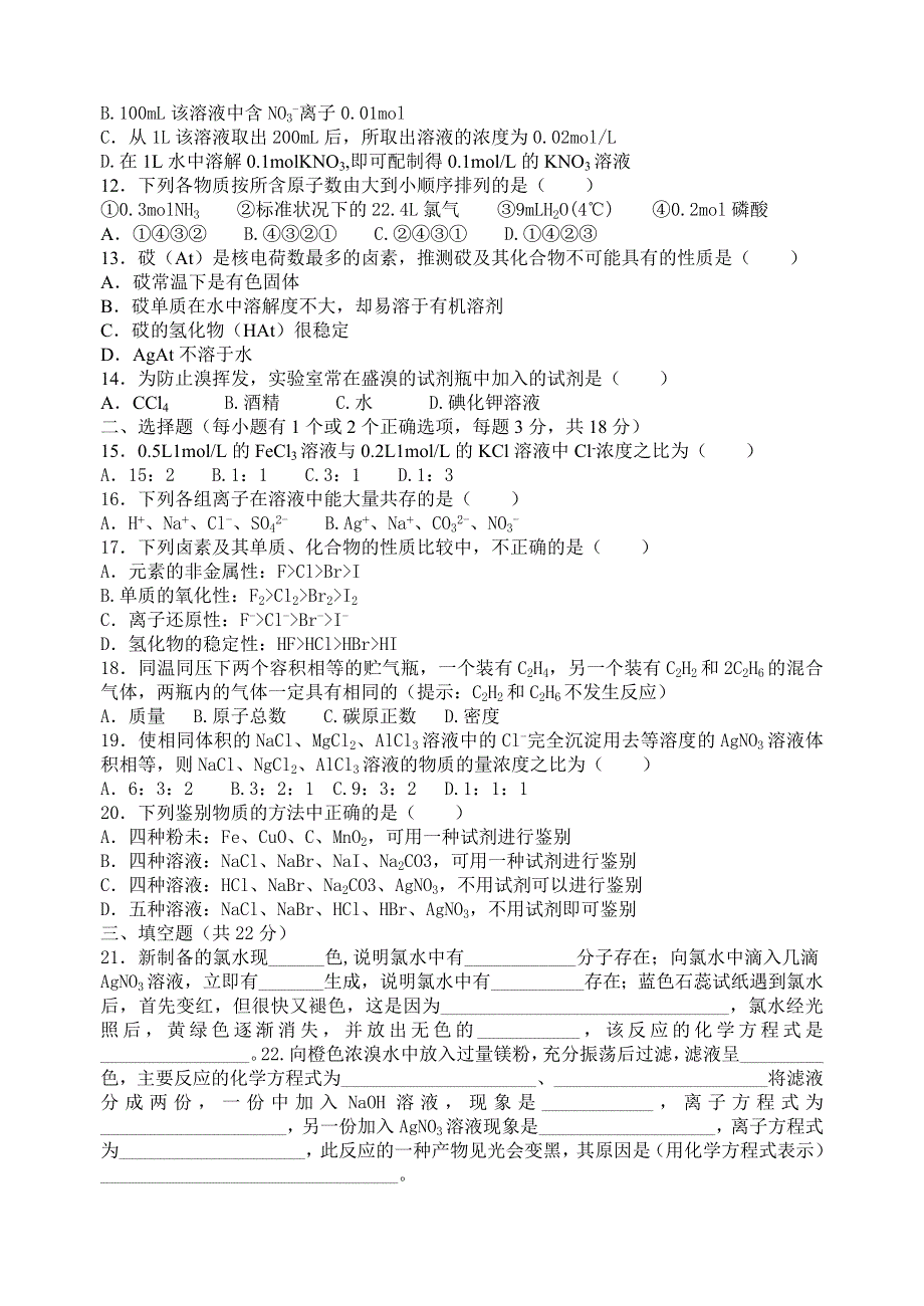 [试卷]高一化学2004—2005学年第一学期期末高一化学质检复习题.doc_第2页