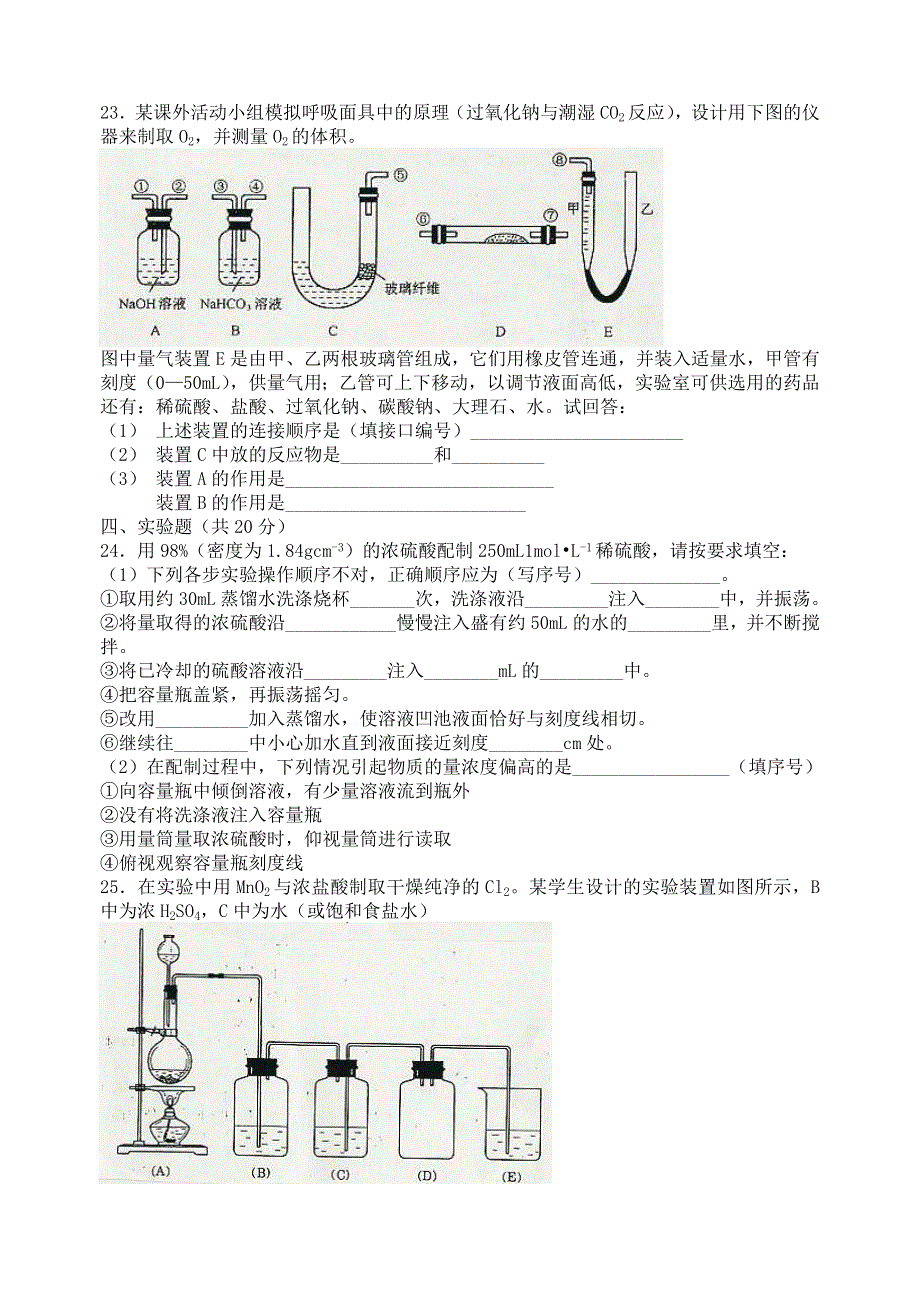 [试卷]高一化学2004—2005学年第一学期期末高一化学质检复习题.doc_第3页