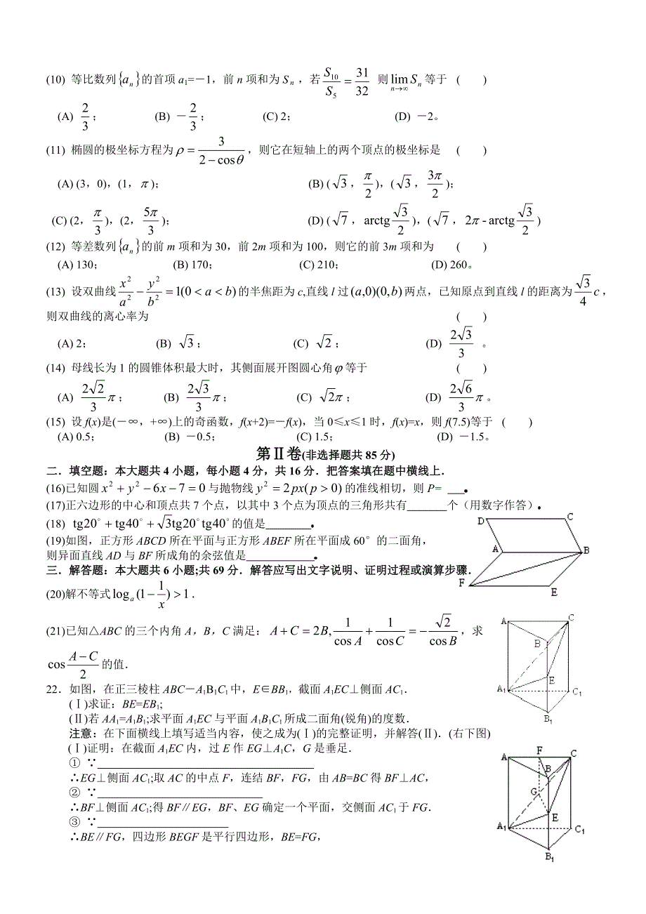 1996年高考数学试题（全国理）及答案.doc_第2页