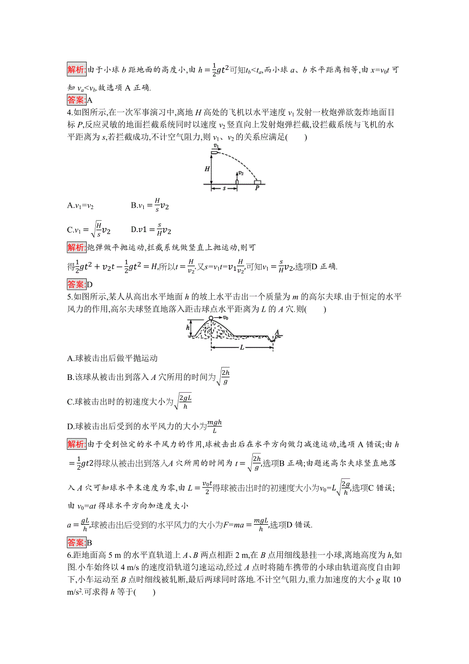 2019-2020学年物理教科版必修2检测：第一章检测（A） WORD版含解析.docx_第2页