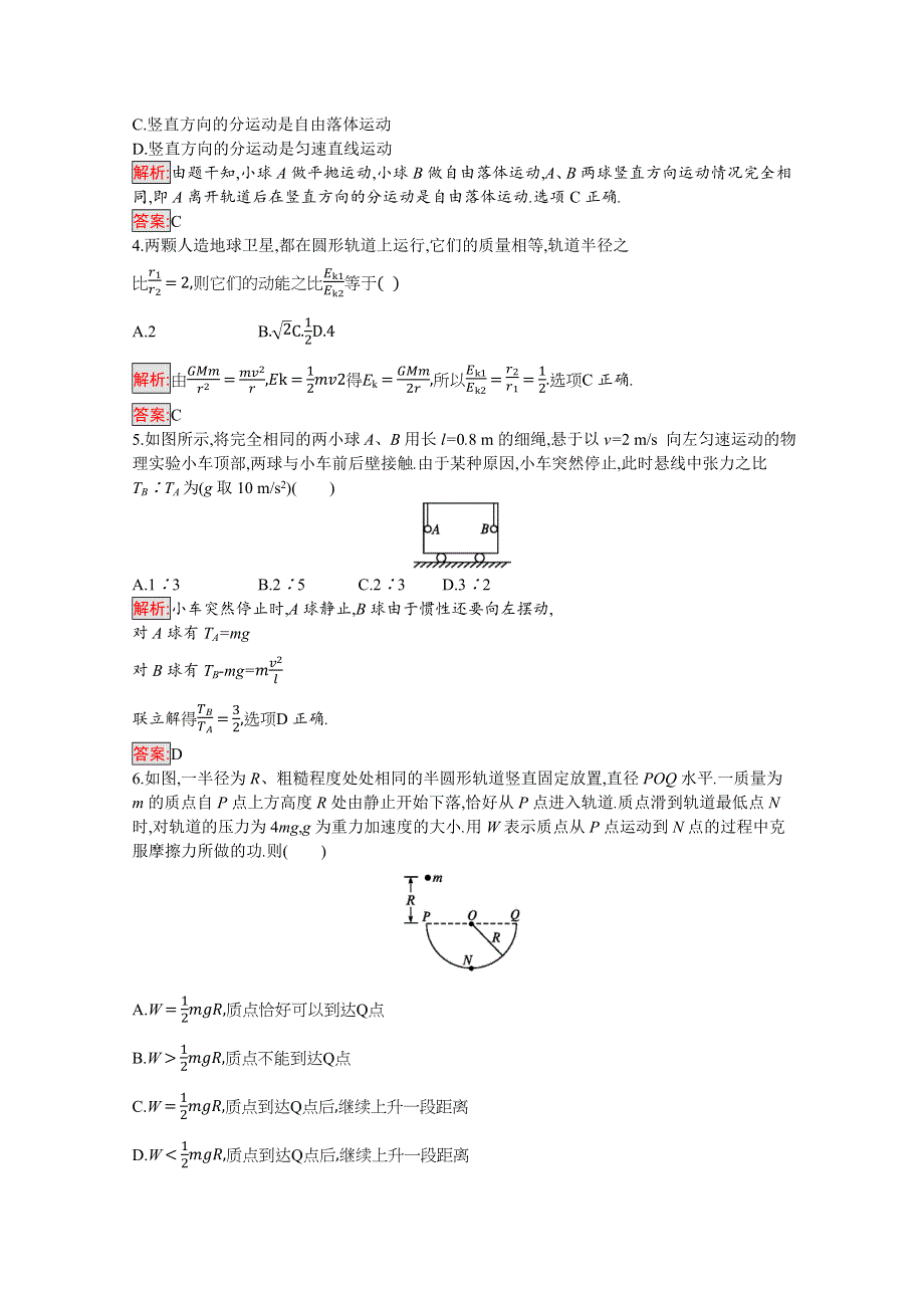 2019-2020学年物理教科版必修2检测：模块综合检测（A） WORD版含解析.docx_第2页