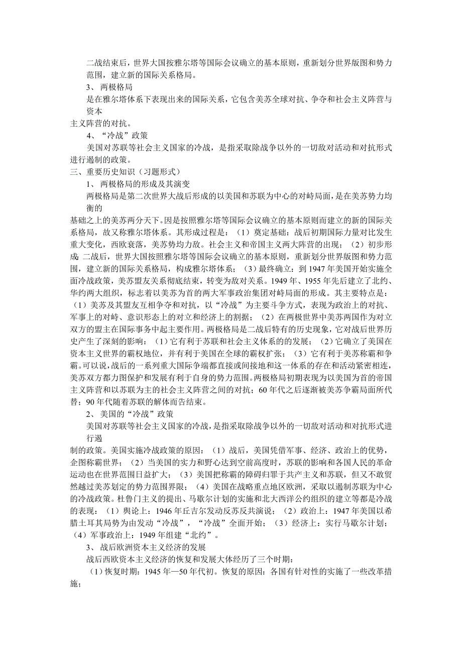 世界近代现代史下册单元总复习与小专题梳理：第四章 两极格局下的世界.doc_第2页