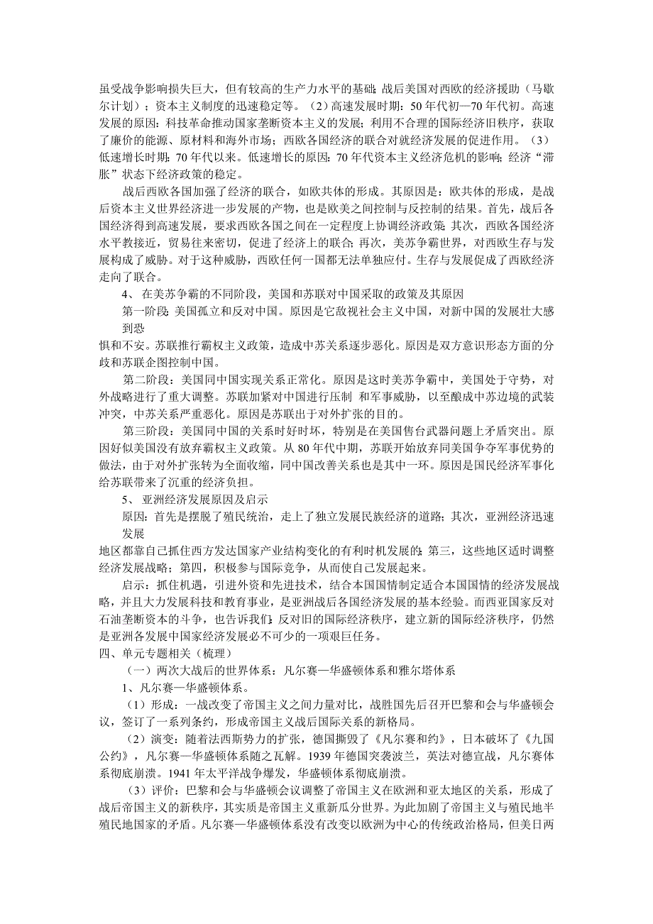 世界近代现代史下册单元总复习与小专题梳理：第四章 两极格局下的世界.doc_第3页