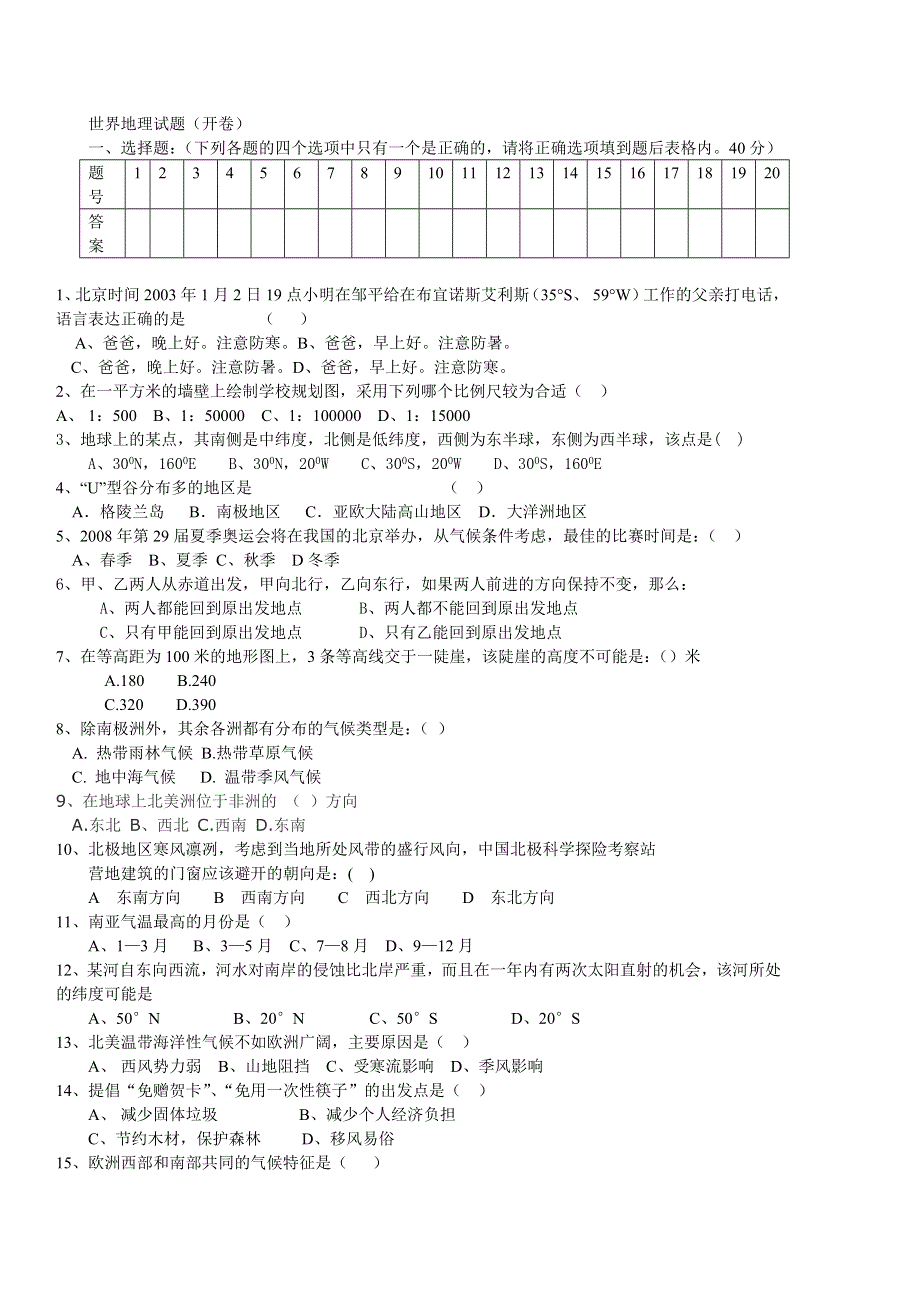 世界地理试题（开卷）.doc_第1页