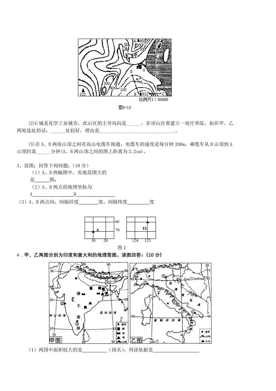 世界地理试题（开卷）.doc_第3页