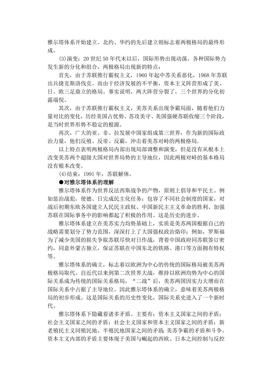 世界当代史.doc_第2页