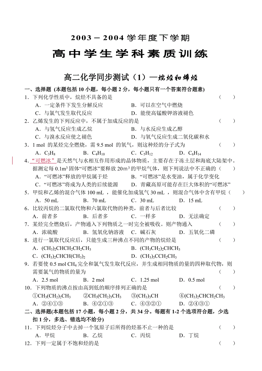 [试卷]高二化学高二化学同步测试—烷烃和烯烃.doc_第1页