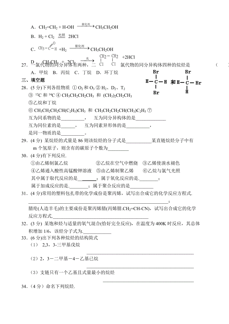 [试卷]高二化学高二化学同步测试—烷烃和烯烃.doc_第3页